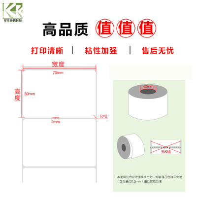 彩色铜版纸不干胶 条码纸贴纸有色标签打印纸100 15080 6050 4030
