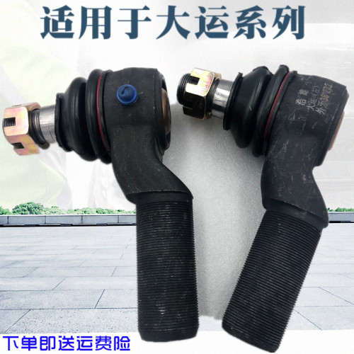 适配大运重卡N8EN8HN9转向横拉杆球头直拉杆球头拉杆原厂配件