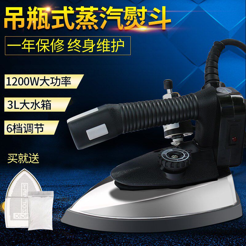 吊瓶蒸汽熨斗工业全蒸汽熨斗电热盛泰牌烫斗大功率服装干洗店熨斗