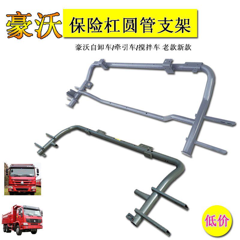 适用重汽豪沃前保险杠防撞杠圆管护杠踏板支架老款新款汽车配件