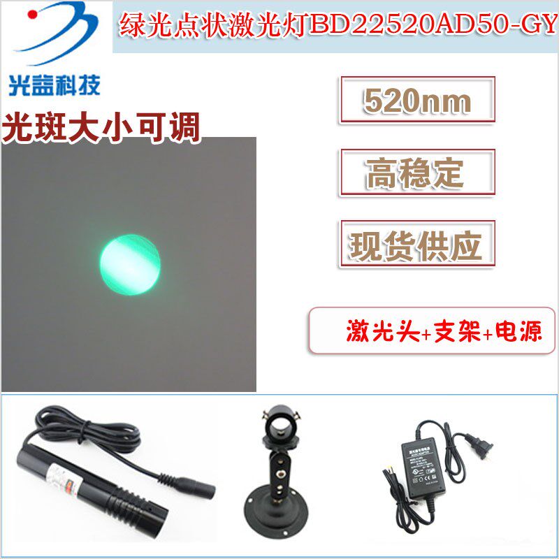 圆点镭射定位灯高亮室内室外通用 520nm50mw高稳定绿光点状激光器