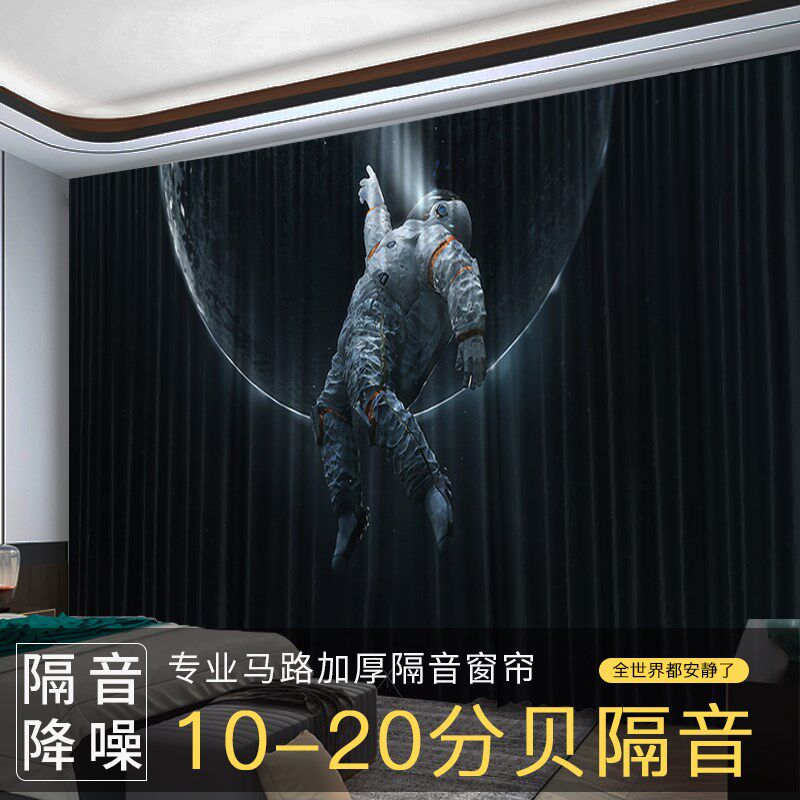 新品推荐全遮光隔音降噪窗帘卡通宇航员男生女生卧室落地窗背景布