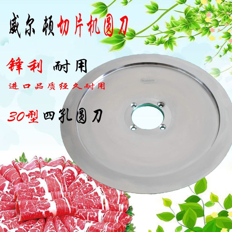 商用250型三孔切片机圆刀盘300型四孔刨肉机切肉机刀片配件