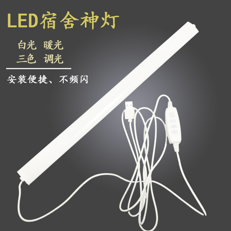 宿舍led灯磁铁吸顶usb小夜灯大学生寝室书桌灯管床上护眼灯学习灯