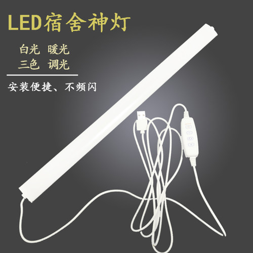 宿舍led灯磁铁吸顶usb小夜灯大学生寝室书桌灯管床上护眼灯学习灯