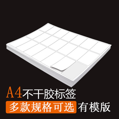 内切割a4纸不干胶标签贴纸空白可手写激光喷墨打印亚面分类标识贴