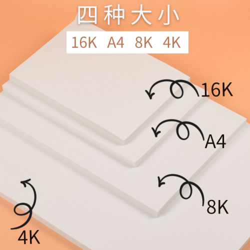 水彩纸水粉纸4开8k 素描纸细纹美术生专用画纸全开半开手绘画画纸