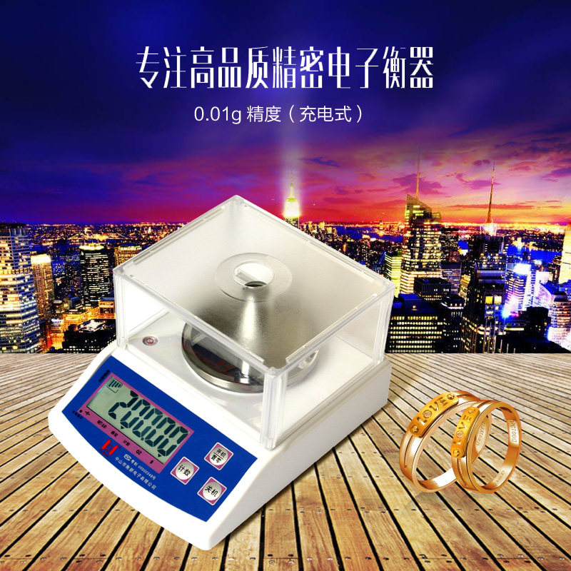 高精度可充电电子称1000g/0.01g 珠宝称小克秤电子天平精密实验