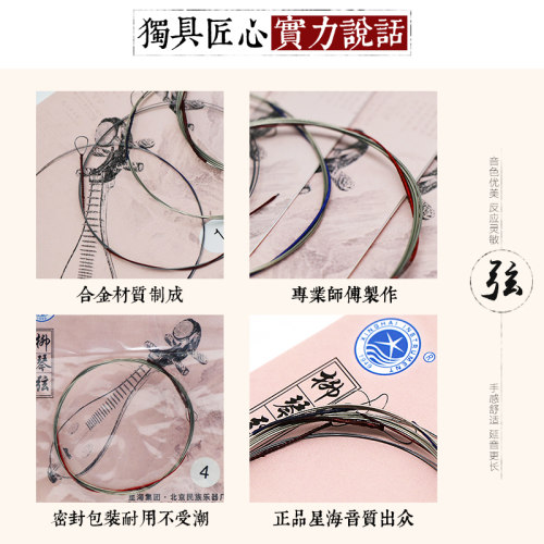 【北京星海柳琴弦】星海X141柳琴套弦1/2/3/4弦专业柳琴弦散弦