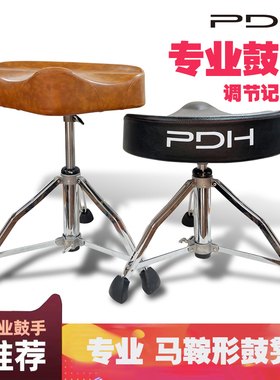 PDH架子鼓爵士鼓马鞍型鼓凳丝杠升降调节鼓手演出久坐稳定耐用