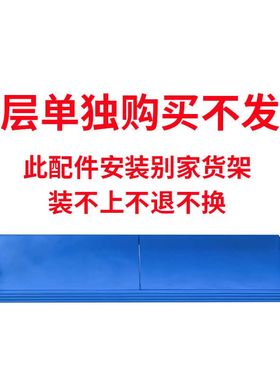 (配件单独购买不包邮)货架轻型中型重型加层加一层拍一件