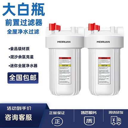 美软大白瓶前置过滤器大蓝瓶大胖瓶全屋净化软水过滤PP复合活性碳