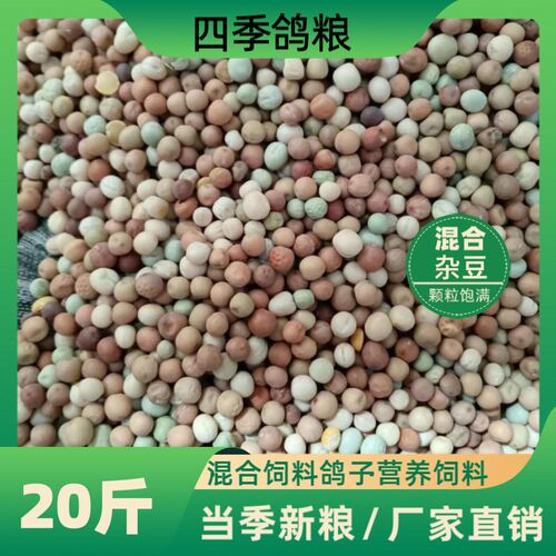 20斤混合杂豆鸽子粮食营养饲料鸟食信鸽观赏鸽肉鸽幼鸽成鸽粮食