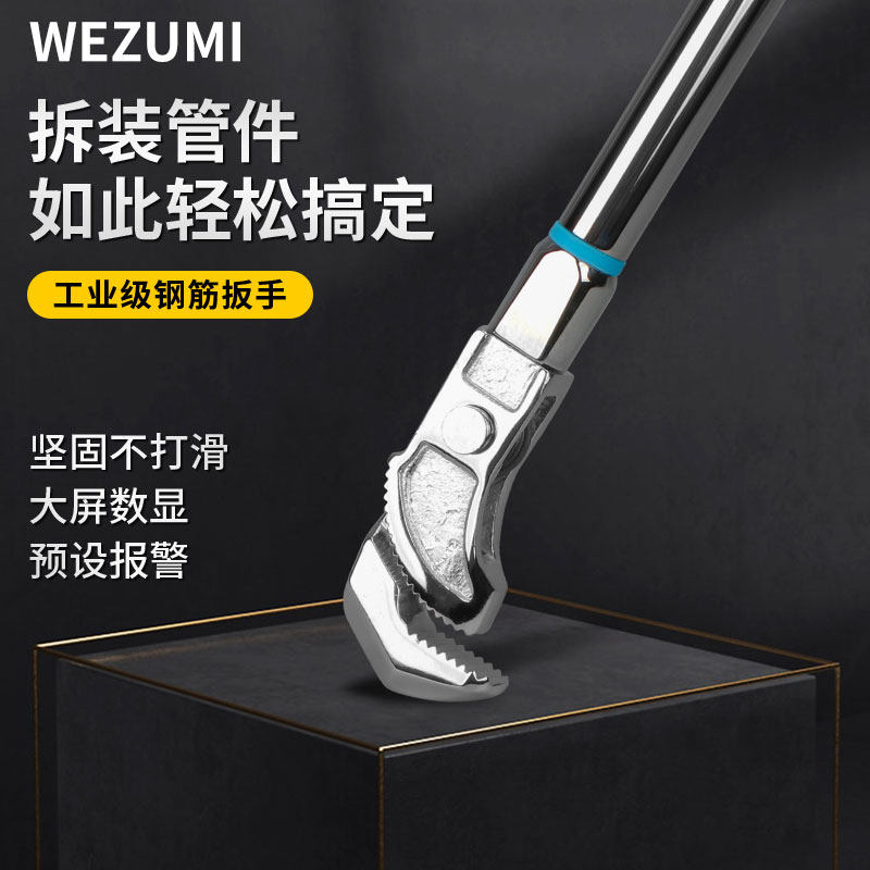 WEZUMI钢筋数显扭力扳手