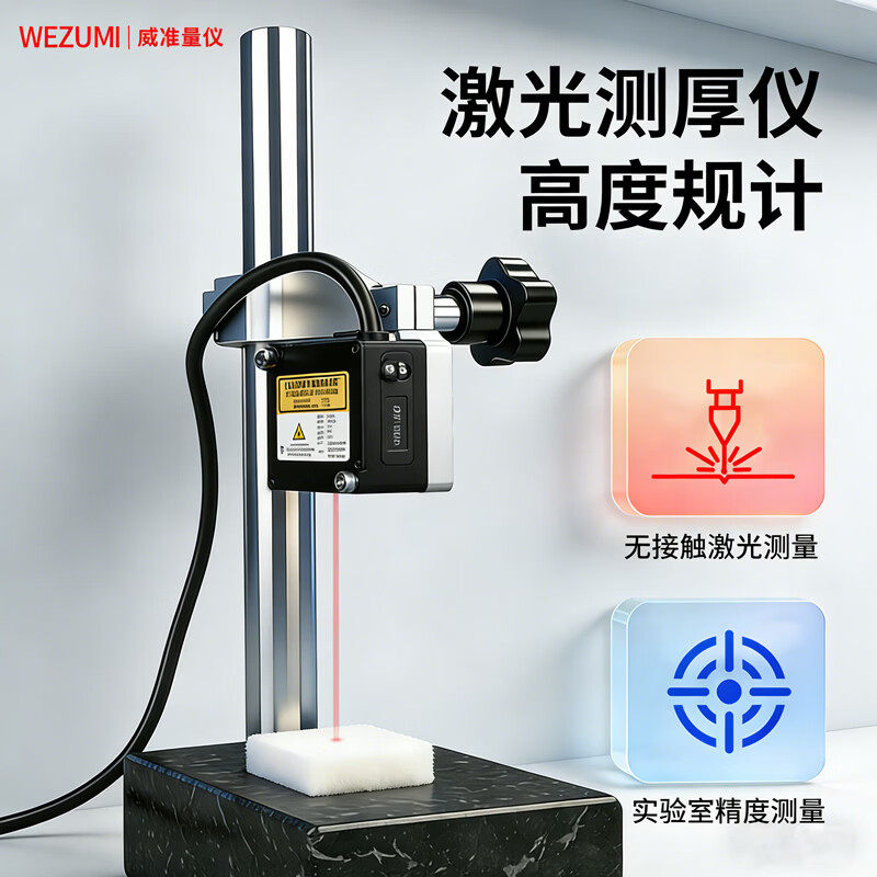 激光测厚仪高精度非接触式高度规测量仪橡胶海绵软质材料尺寸检测