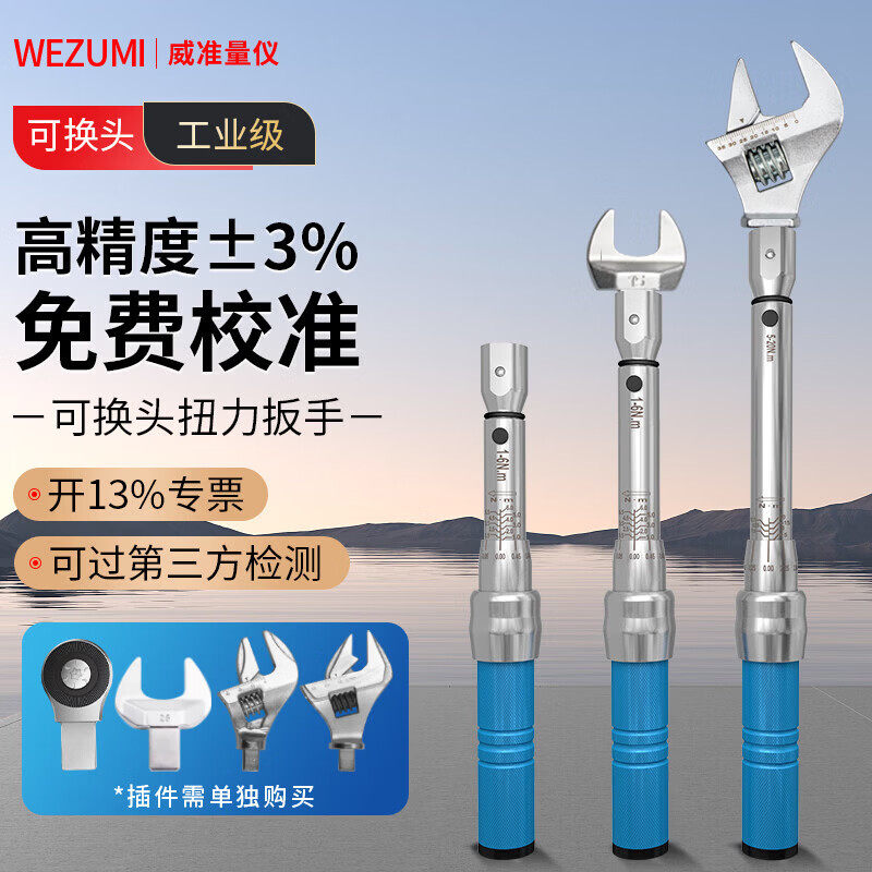 开口扭力扳手可换头预置高精度