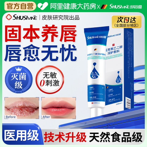 胖东来断货款|德国专利治唇炎膏