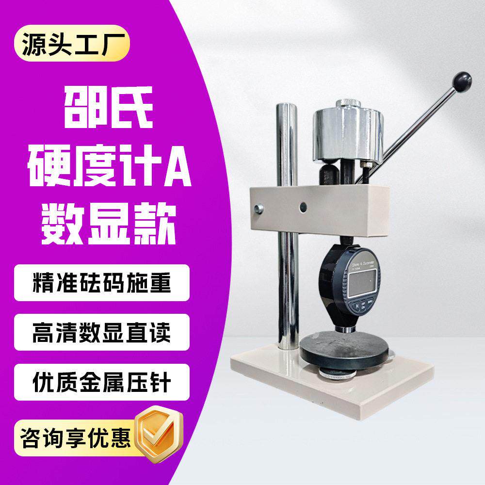 橡胶邵氏硬度计橡塑硬度计邵氏硬度计