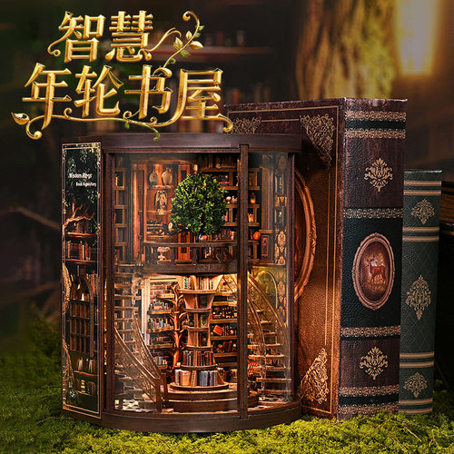 年轮书立3D拼装DIY小屋解压玩具