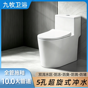 JOMOO/九牧【坐便器】马桶