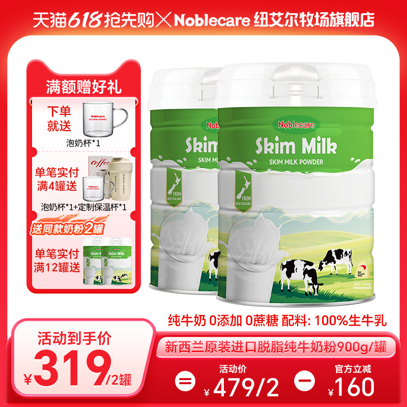 买1送1 纽艾尔新西兰进口纯牛奶中老年奶粉高钙无蔗糖 老人牛奶粉
