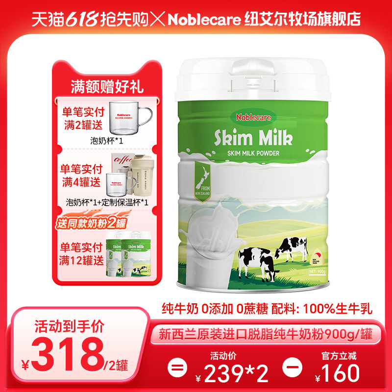 纽艾尔牧场新西兰进口脱脂纯牛奶高钙高蛋白中老年人牛奶粉无蔗糖