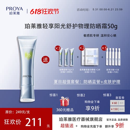 珀莱雅超膜蓝管纯物理防晒