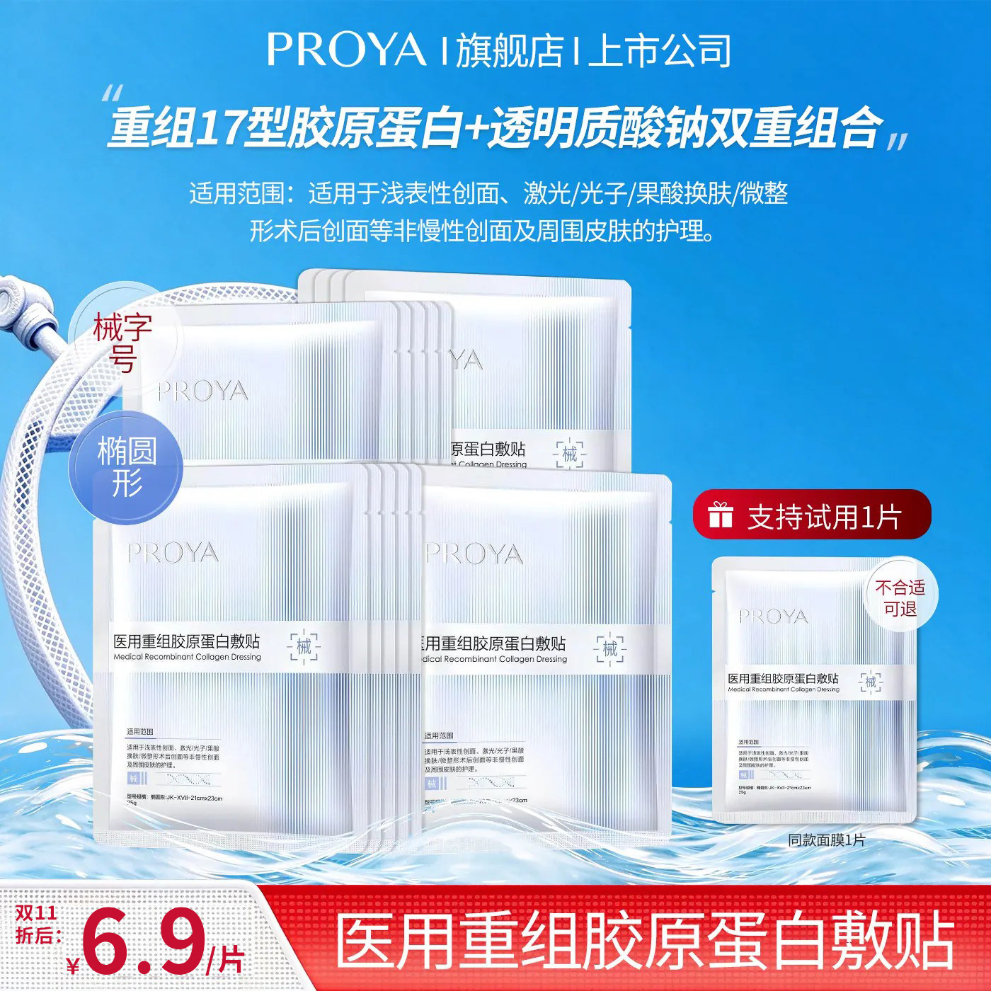 双11珀莱雅医用重组胶原蛋白敷贴敏感性肌肤创面修护械字号冷敷料