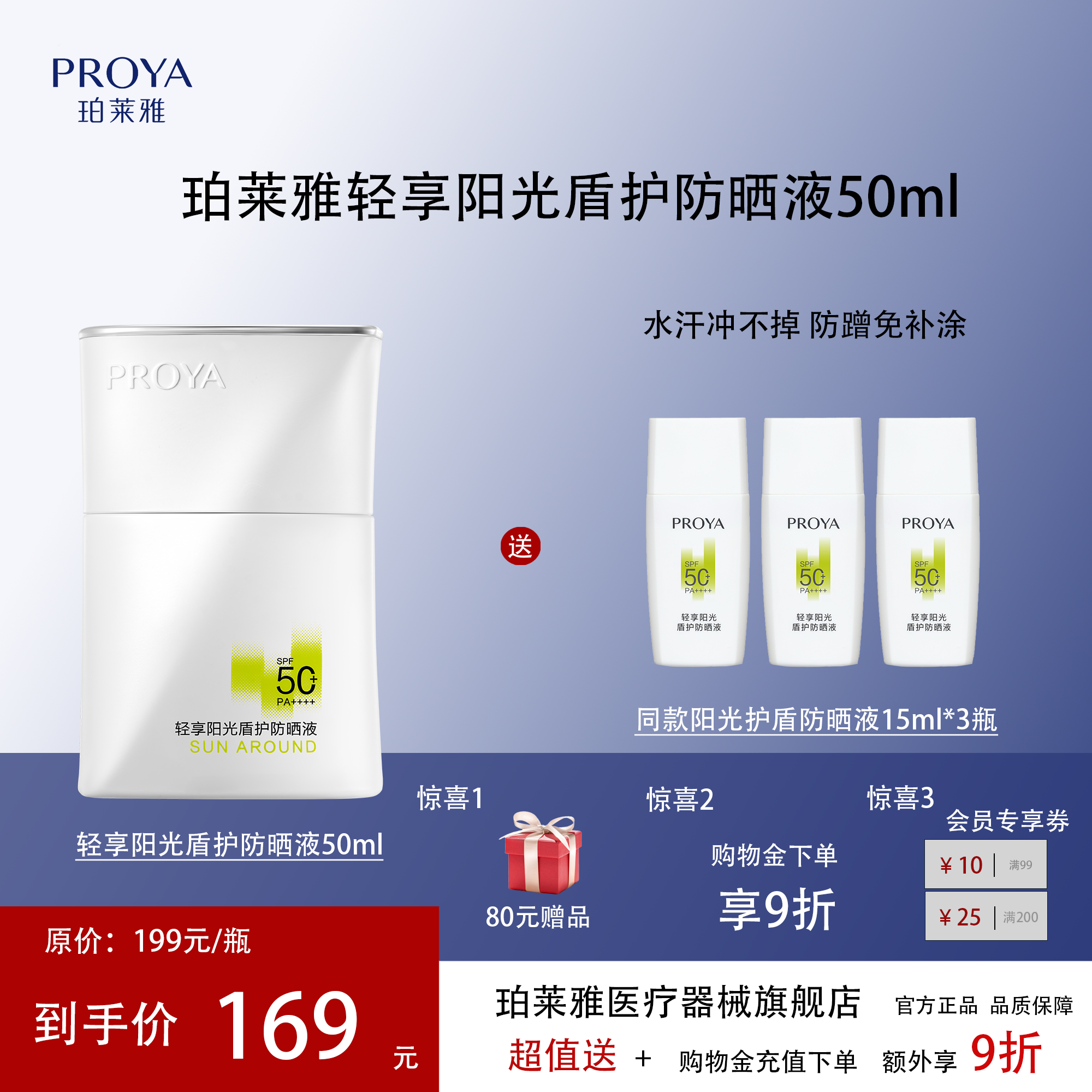 【夏日出游】珀莱雅盾护防晒霜SPF50+露营防水清爽旅游防晒霜