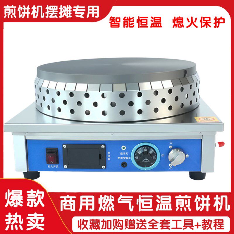 商用恒温煎饼机钢板鏊面铸v铁鏊面智能恒温受热均匀出摊煎饼果子