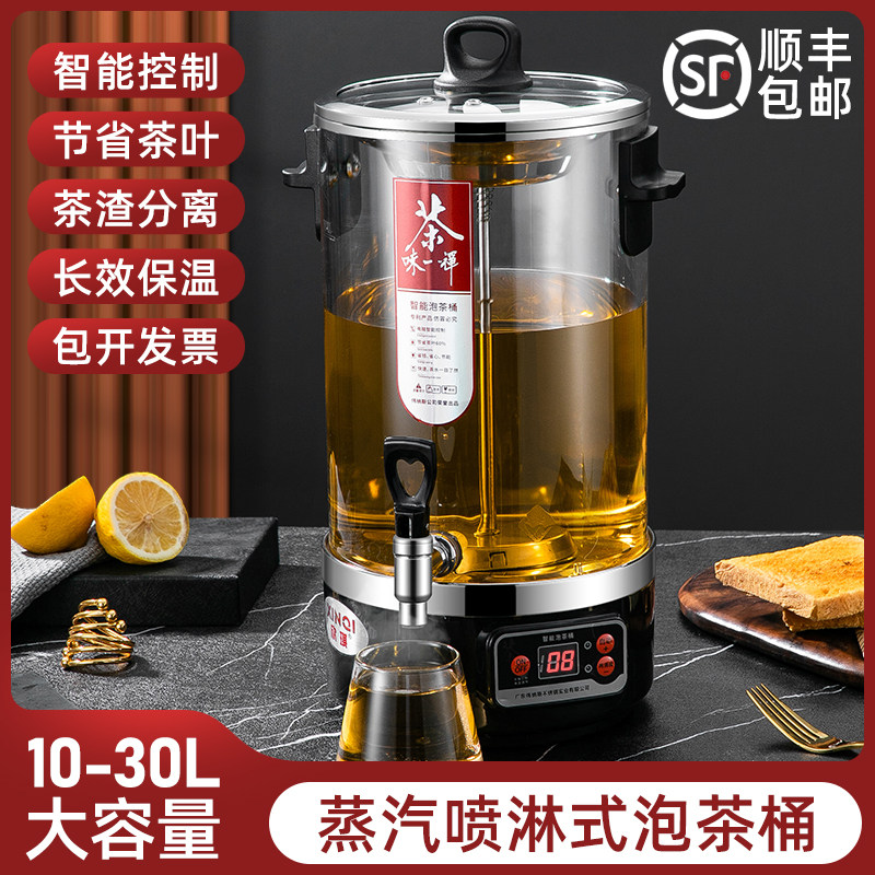 智能泡茶桶全自动l蒸汽煮茶器大容量煮茶桶商用泡茶机保温桶养生