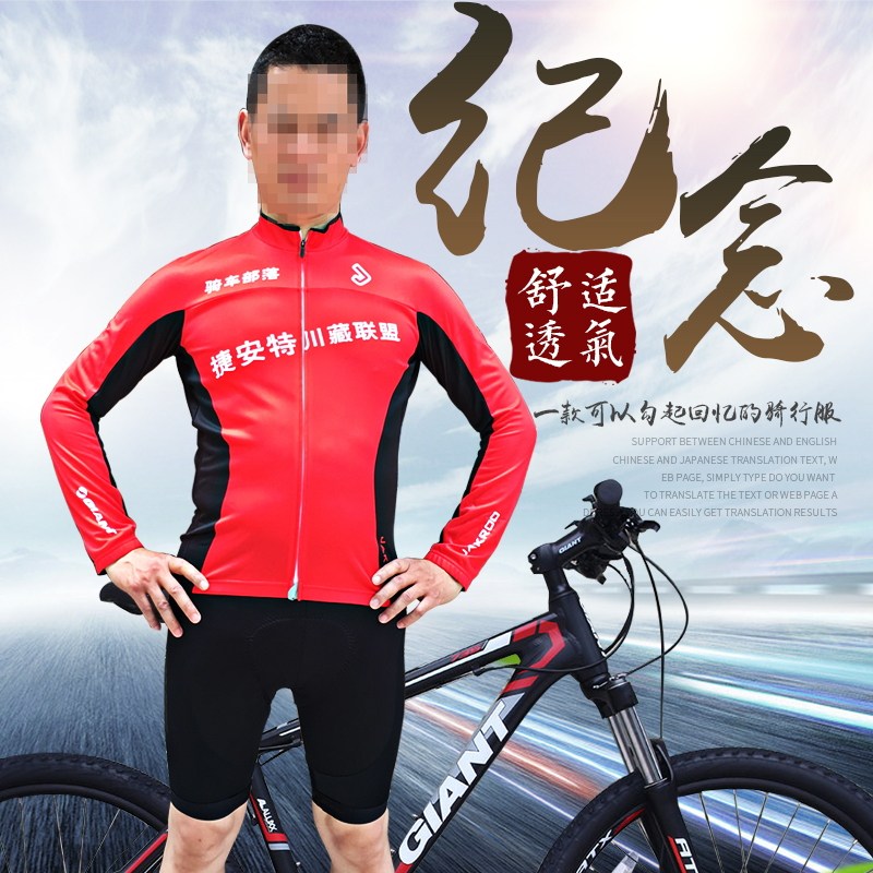 夏春秋骑行c服男女长袖套装山地车自行车骑行川藏线装备定制服装