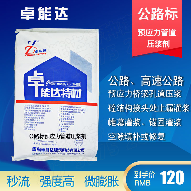 公路桥梁预应力孔道压浆料预应力B管道压浆料后张预应力孔道压浆