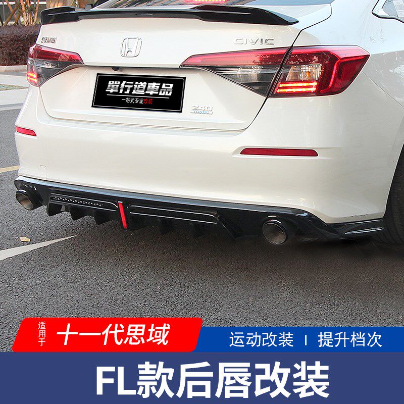 适用于十一代思域FL后扰流板套件 11代思M域排气管尾唇爆闪灯改装