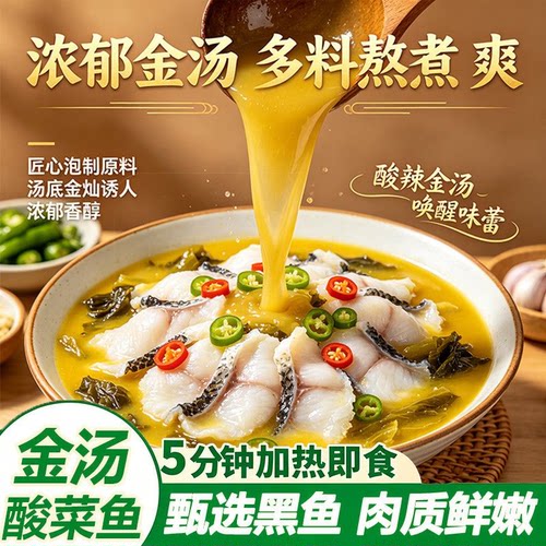 顺为一品金汤酸菜鱼加热即食