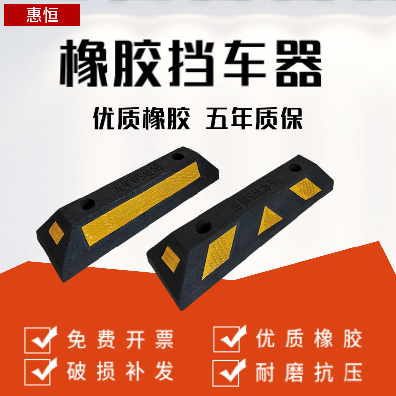 橡胶挡车器停车位地桩阻车器轿车