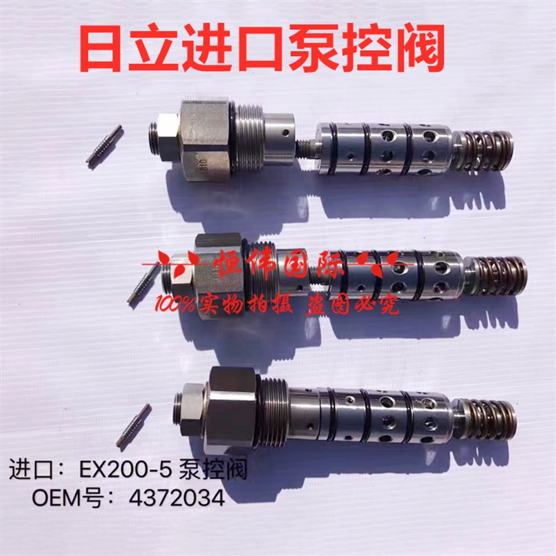 日立挖掘机EX200/220-5ZAX330分配器液压泵流量控制信号阀泵控阀
