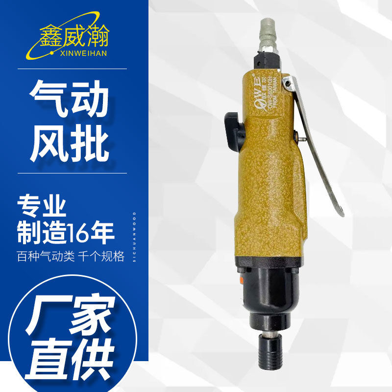 欧维尔OW-10H气动螺丝刀气批气动工具风动螺丝批改锥起子