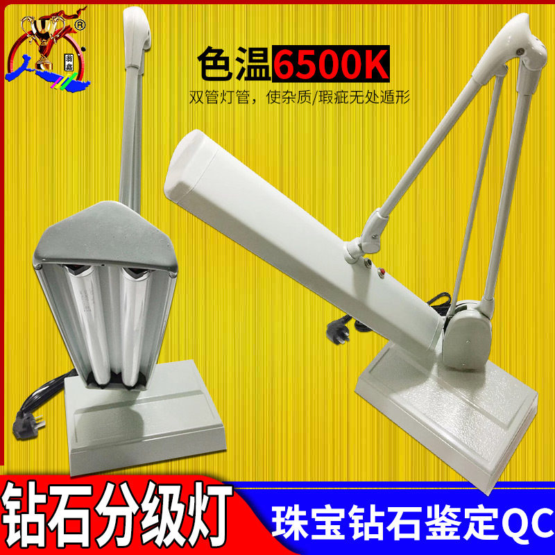 双管钻石分级灯珠宝灯首饰珠宝饰品宝石检测鉴定专用台灯打金工具
