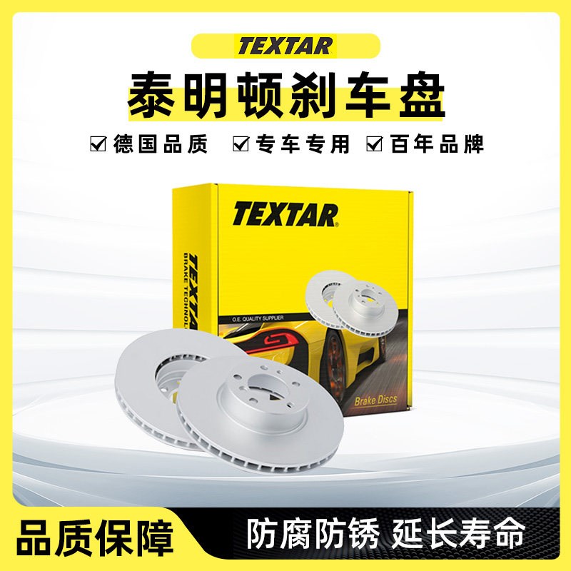 泰明顿高碳刹车盘宝马原厂配套适用1系3系5系7系x1x3x5x6 320 525