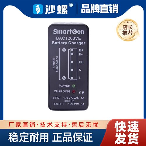BAC1203VE 迷你型蓄电池充电器 Smartgen 铅酸电池自动浮充充电器
