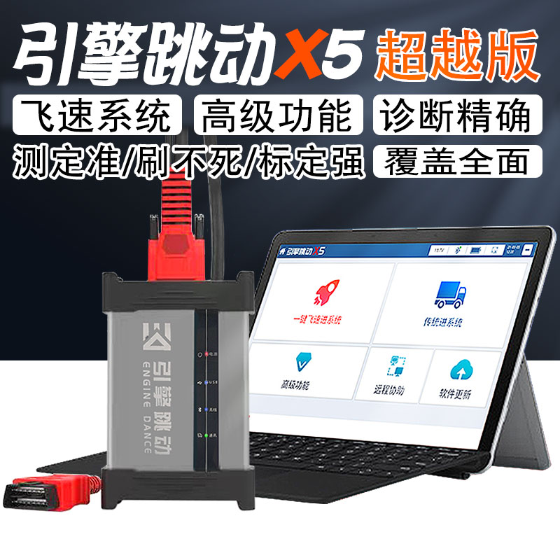 柴油车诊断仪解码器引擎跳动X5故障检测仪一键维修进系统清码免拆