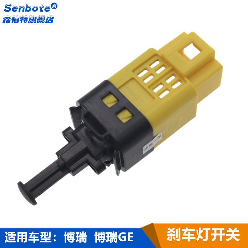适用于吉利1516款博瑞 GE 18款新博瑞刹车灯开关制动灯传感器配件