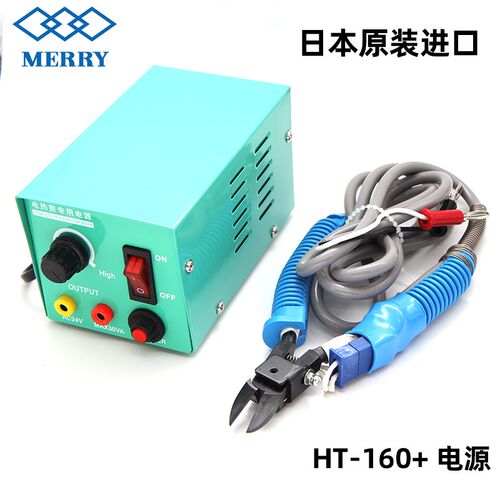 进口日本快力MERRY电热剪刀塑料斜口钳加热剪钳HT-160亚克力钳子