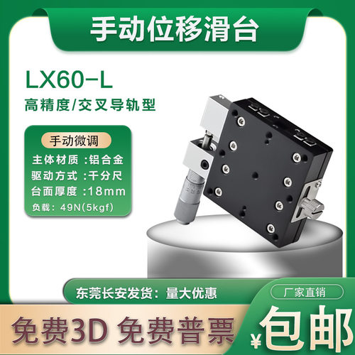 XY轴精密位移滑台微调LX40-LX50LX60-80-L-C-R台精密平台光学实验