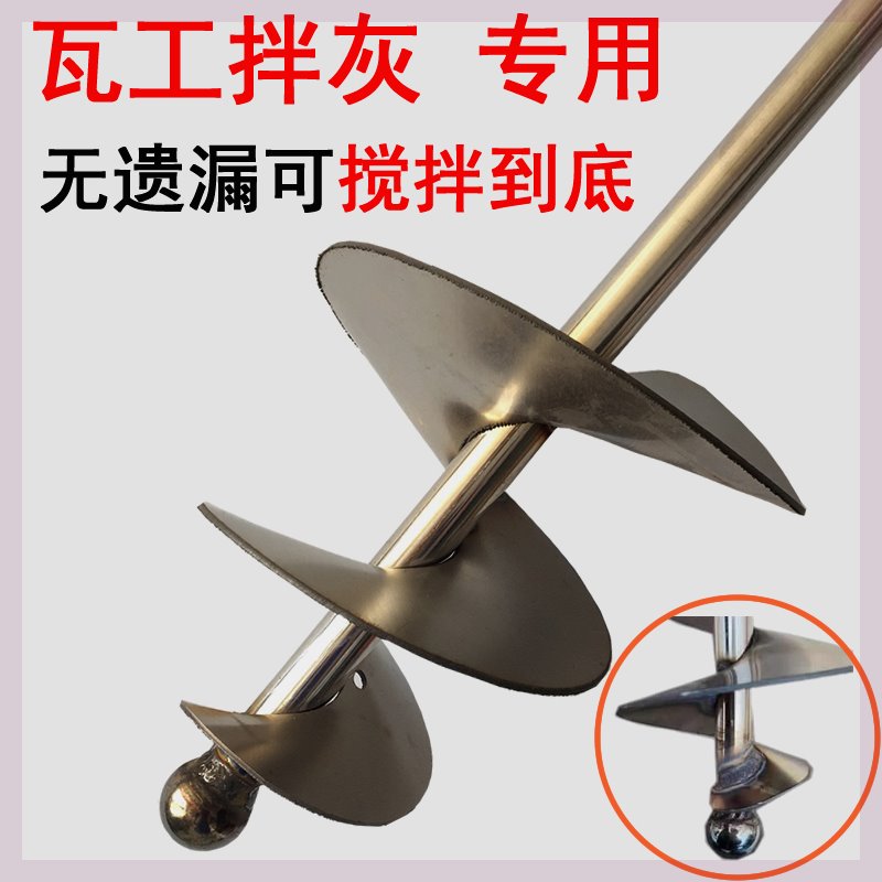 搅拌杆搅灰杆蜗牛款水泥沙打灰神器新款水钻不锈钢铺地砖拌灰神器