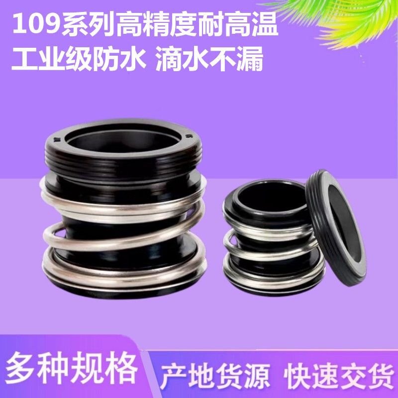 109机械密封水泵大全水封南方泵业-35不锈钢密封圈轴封机封配件 - 实物图