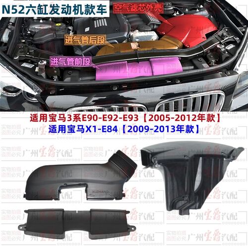 适用X1宝马3系E90空气管E84进气管325空气风管330滤芯外壳E92E93