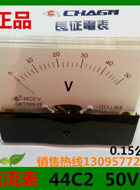 正品长征电表厂 电流表 直流表44C2 50V  电压表 长征集团