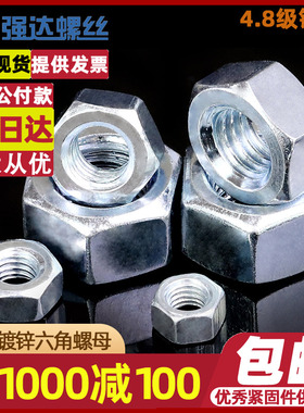 4.8级镀锌六角螺母螺帽螺丝帽大全M2M2.5M3M4M5M6M8M10M12M14-M33